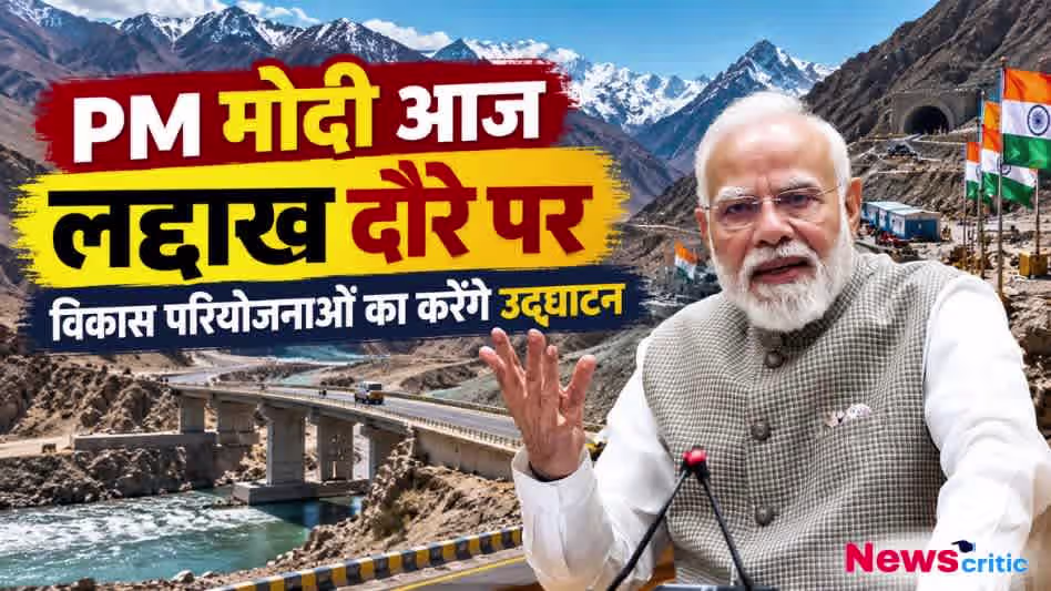 पीएम मोदी आज लद्दाख में 3,350 करोड़ की परियोजनाओं का करेंगे उद्घाटन