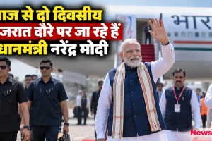 आज से दो दिवसीय गुजरात दौरे पर जा रहे प्रधानमंत्री नरेंद्र मोदी का स्वागत और प्रस्थान दृश्य - News Critic