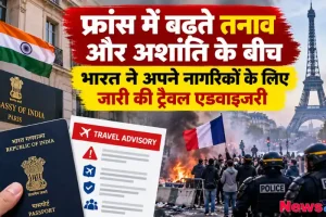 फ्रांस में बढ़ते तनाव और अशांति के बीच भारत ने अपने नागरिकों के लिए जारी की ट्रैवल एडवाइजरी - न्यूज़ क्रिटिक