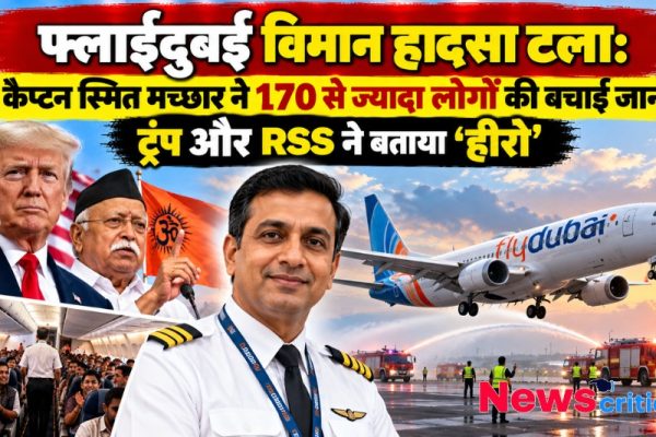 फ्लाईदुबई विमान हादसा टला, कैप्टन स्मित मच्छार ने बचाई 170 से ज्यादा यात्रियों की जान - News Critic