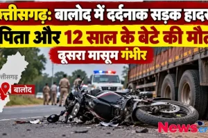 छत्तीसगढ़ के बालोद में सड़क हादसे में क्षतिग्रस्त बाइक और जांच करती पुलिस - News Critic