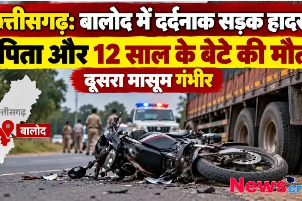 छत्तीसगढ़ के बालोद में सड़क हादसे में क्षतिग्रस्त बाइक और जांच करती पुलिस - News Critic