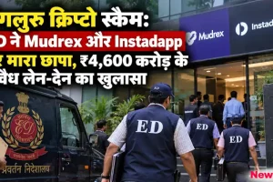 बेंगलुरु क्रिप्टो स्कैम में ED द्वारा Mudrex और Instadapp पर छापे और अवैध लेन-देन के खुलासे का दृश्य - News Critic