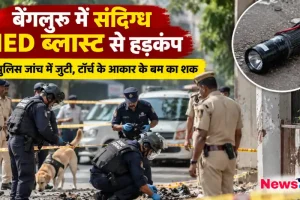 बेंगलुरु में संदिग्ध IED ब्लास्ट से हड़कंप, टॉर्च के आकार के बम की जांच करती पुलिस टीम - न्यूज़ क्रिटिक
