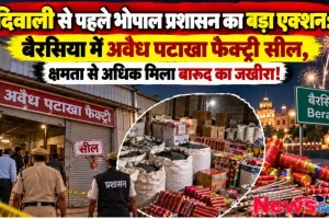 भोपाल के बैरसिया में अवैध पटाखा फैक्ट्री सील करते पुलिस व प्रशासन और बारूद का जखीरा - News Critic