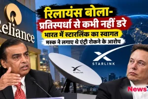 Alt Text (वैकल्पिक पाठ): News Critic के लिए ग्राफिक इमेज जिसमें मुकेश अंबानी, एलन मस्क और स्टारलिंक एंटीना के साथ लिखा है कि रिलायंस प्रतिस्पर्धा से कभी नहीं डरा और भारत में स्टारलिंक का स्वागत है।