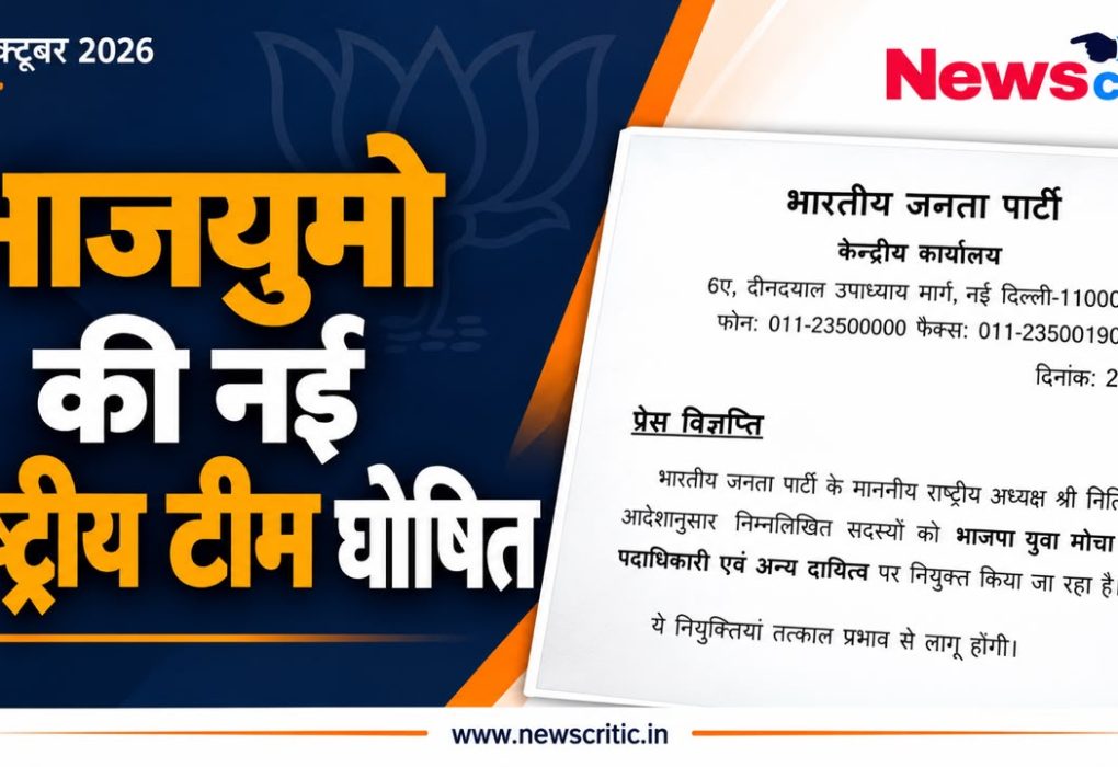भारतीय जनता युवा मोर्चा