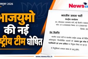 भारतीय जनता युवा मोर्चा