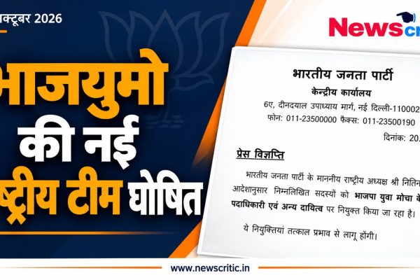 भारतीय जनता युवा मोर्चा