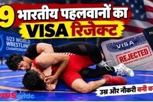 U23 वर्ल्ड रेसलिंग चैंपियनशिप से पहले 9 भारतीय पहलवानों का वीजा रिजेक्ट - News Critic