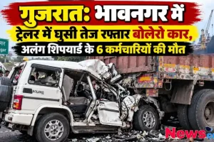 गुजरात के भावनगर में ट्रेलर से टकराई तेज रफ्तार बोलेरो, अलंग शिपयार्ड के 6 कर्मचारियों की मौत – News Critic