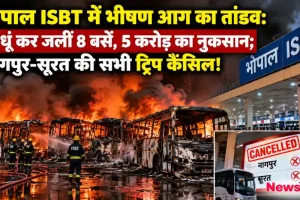 भोपाल ISBT पर बसों में लगी भीषण आग को बुझाते फायरफाइटर - News Critic