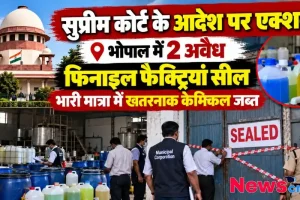 सुप्रीम कोर्ट के आदेश पर भोपाल में 2 अवैध फिनाइल फैक्ट्रियों को सील करती नगर निगम और पुलिस टीम | News Critic