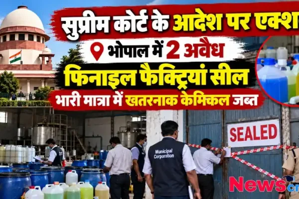 सुप्रीम कोर्ट के आदेश पर भोपाल में 2 अवैध फिनाइल फैक्ट्रियों को सील करती नगर निगम और पुलिस टीम | News Critic