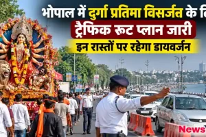 भोपाल में दुर्गा प्रतिमा विसर्जन के लिए तैनात पुलिस बल और ट्रैफिक डायवर्जन व्यवस्था - न्यूज़ क्रिटिक