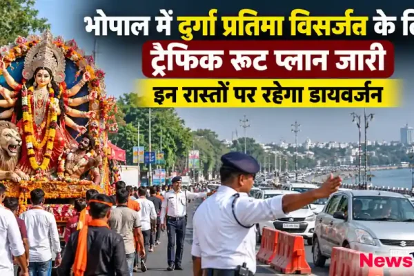 भोपाल में दुर्गा प्रतिमा विसर्जन के लिए तैनात पुलिस बल और ट्रैफिक डायवर्जन व्यवस्था - न्यूज़ क्रिटिक