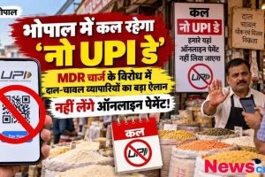 भोपाल में दाल-चावल व्यापारियों का नो यूपीआई डे ऐलान और ऑनलाइन पेमेंट बंद - News Critic