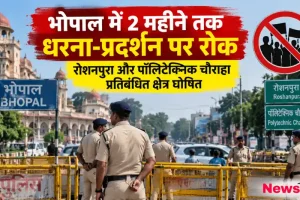 भोपाल में 2 महीने तक धरना-प्रदर्शन पर रोक और रोशनपुरा चौराहा प्रतिबंधित क्षेत्र घोषित - न्यूज़ क्रिटिक