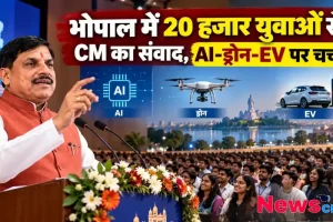 भोपाल में सीएम मोहन यादव का 20 हजार युवाओं से AI, ड्रोन और EV पर संवाद – News Critic