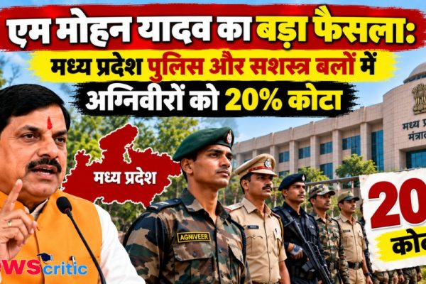मध्य प्रदेश पुलिस और सशस्त्र बलों में अग्निवीरों को 20% आरक्षण का ऐलान करते सीएम मोहन यादव - News Critic
