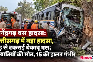 मनेंद्रगढ़ सड़क दुर्घटना में पेड़ से टकराई बेकाबू बस का रेस्क्यू ऑपरेशन - न्यूज़ क्रिटिक