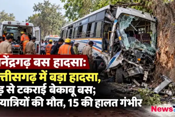 मनेंद्रगढ़ सड़क दुर्घटना में पेड़ से टकराई बेकाबू बस का रेस्क्यू ऑपरेशन - न्यूज़ क्रिटिक