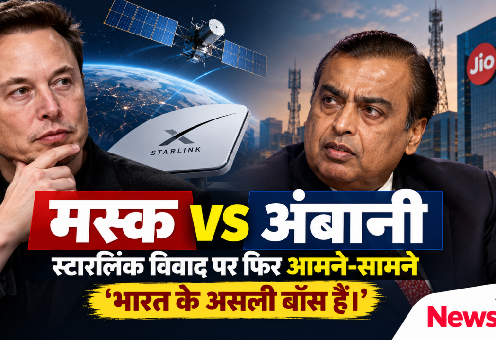 मस्क vs अंबानी स्टारलिंक विवाद, एलन मस्क ने मुकेश अंबानी पर साधा निशाना - न्यूज़ क्रिटिक