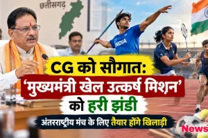 छत्तीसगढ़ के मुख्यमंत्री विष्णु देव साय द्वारा मुख्यमंत्री खेल उत्कर्ष मिशन को हरी झंडी - News Critic