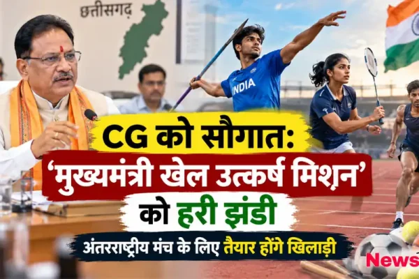 छत्तीसगढ़ के मुख्यमंत्री विष्णु देव साय द्वारा मुख्यमंत्री खेल उत्कर्ष मिशन को हरी झंडी - News Critic