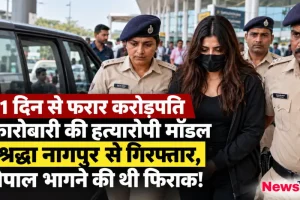 करोड़पति कारोबारी शिवा शर्मा हत्याकांड की आरोपी मॉडल श्रद्धा दुबे नागपुर से पुलिस हिरासत में - न्यूज़ क्रिटिक