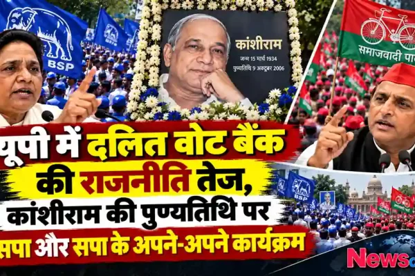 यूपी में कांशीराम की पुण्यतिथि पर मायावती और अखिलेश यादव की दलित वोट बैंक राजनीति - News Critic