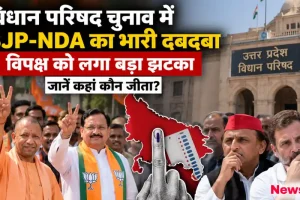 उत्तर प्रदेश विधान परिषद चुनाव नतीजों में बीजेपी-एनडीए की जीत पर सीएम योगी आदित्यनाथ और अखिलेश यादव का सांकेतिक चित्र - न्यूज़ क्रिटिक