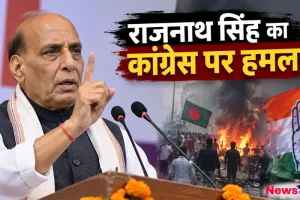 News Critic के लिए ग्राफिक इमेज जिसमें राजनाथ सिंह का कांग्रेस पर हमला दिखाया गया है, साथ ही पृष्ठभूमि में कांग्रेस का झंडा, बांग्लादेश का झंडा और आगजनी का दृश्य है।