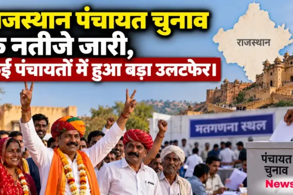 राजस्थान पंचायत चुनाव के नतीजे जारी, कई पंचायतों में हुआ बड़ा उलटफेर - News Critic