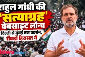 न्यूज़ क्रिटिक ग्राफिक्स: राहुल गांधी द्वारा 'सत्याग्रह' वेबसाइट लॉन्च करने और दिल्ली से मुंबई तक हो रहे प्रदर्शनों के बीच सैकड़ों लोगों के हिरासत में लिए जाने की खबर को दर्शाती तस्वीर।