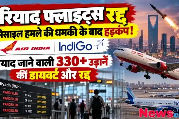 रियाद जाने वाली एयर इंडिया और इंडिगो की 330 से अधिक फ्लाइट्स रद्द और डायवर्ट - News Critic