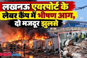 लखनऊ एयरपोर्ट के पास लेबर कैंप में भीषण आग, दो मजदूर झुलसे – News Critic