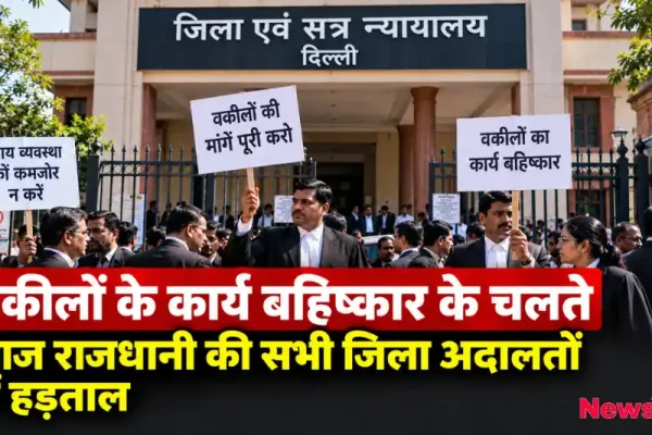 वकीलों के कार्य बहिष्कार के चलते जिला अदालत परिसर के बाहर विरोध प्रदर्शन करते अधिवक्ता - News Critic