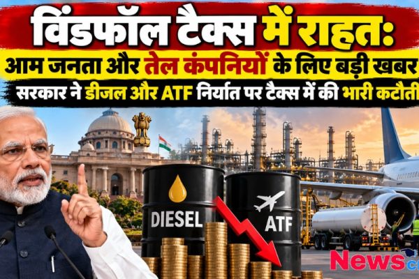 विंडफॉल टैक्स में बड़ी राहत, केंद्र सरकार ने डीजल और एटीएफ निर्यात पर घटाया टैक्स - News Critic
