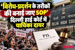 विरोध-प्रदर्शन के तरीकों की बनाई जाए SOP, दिल्ली हाई कोर्ट में याचिका दायर - News Critic