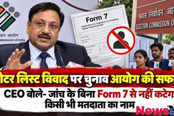 वोटर लिस्ट विवाद पर चुनाव आयोग की सफाई, फॉर्म 7 को लेकर सीईओ का बड़ा बयान - न्यूज़ क्रिटिक