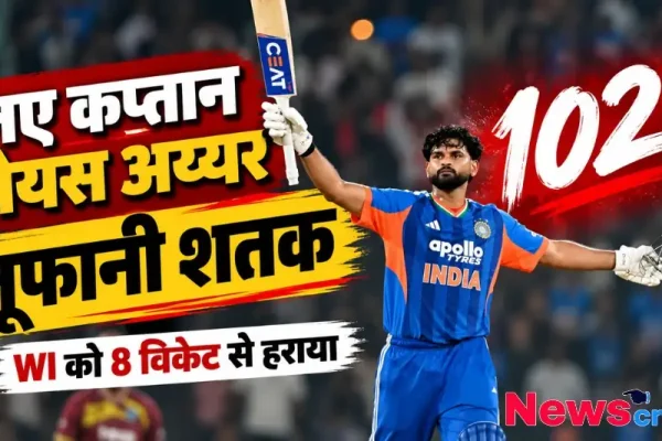 कप्तान श्रेयस अय्यर का तूफानी नाबाद 102 रन का शतक, भारत ने वेस्टइंडीज को 8 विकेट से हराया - News Critic