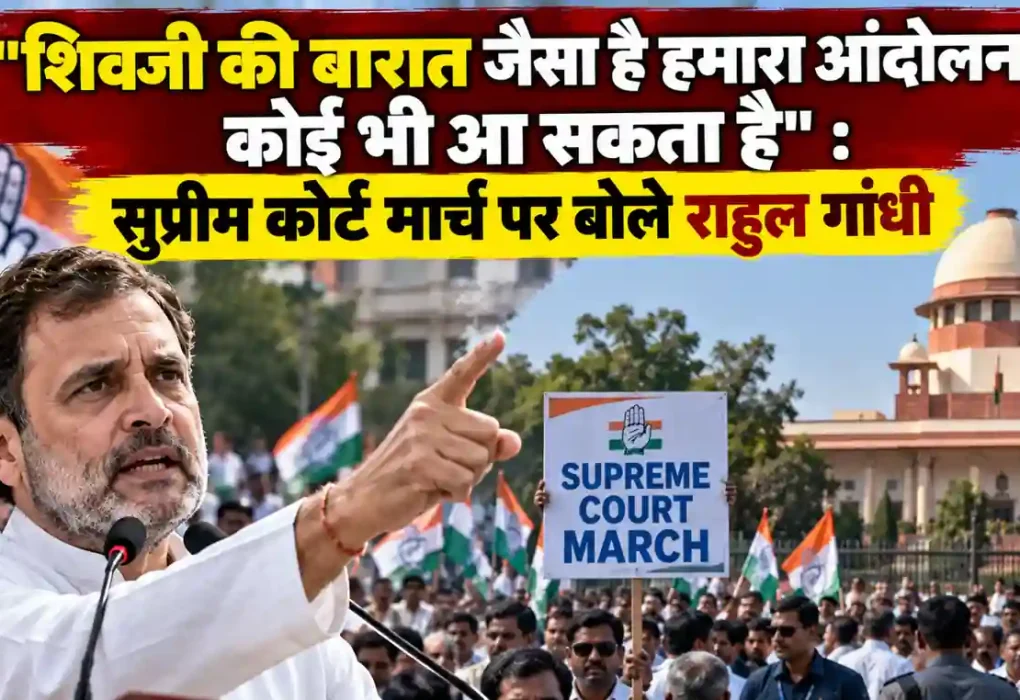 न्यूज़ क्रिटिक: सुप्रीम कोर्ट मार्च पर राहुल गांधी का बयान, 'शिवजी की बारात जैसा है हमारा आंदोलन' को लेकर प्रदर्शन का समाचार ग्राफ़िक।