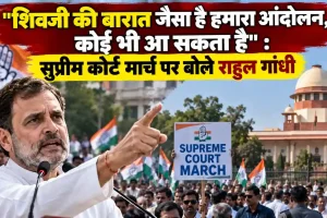 न्यूज़ क्रिटिक: सुप्रीम कोर्ट मार्च पर राहुल गांधी का बयान, 'शिवजी की बारात जैसा है हमारा आंदोलन' को लेकर प्रदर्शन का समाचार ग्राफ़िक।