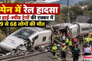 स्पेन में दो हाई-स्पीड ट्रेनों की जोरदार टक्कर में 39 से 68 लोगों की मौत - News Critic